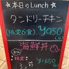 「7/1の日替わりランチ ◆タンドリーチキン◆」