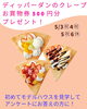ディッパーダンクレープお買物券プレゼント「本日『パウ・パトロールシールラリー＆マーシャル撮影会』あります！！【ショッピングプラザアスモの隣りにある外房エリア唯一の総合住宅展示場】」