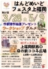 第98回　はんどめいどフェスタ上福岡