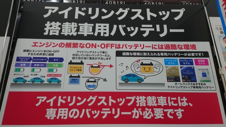 「車のバッテリー交換お任せください　奈良県で車検、整備の事ならオートバックス香芝インター店」