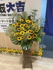 ヒマワリ装花3️⃣「買取大吉サニーマート金沢八景店さんのヒマワリ装花🌻」