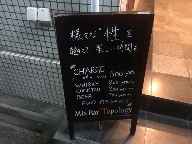「京阪香里園駅にあるMIX BAR Topology 様」
