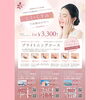 「💁‍♀️ご新規様限定キャンペーン」