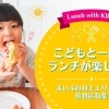 村上市の子連れ・赤ちゃん連れランチにオススメのお店【個室・座敷あり】