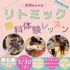 リトミック・英語・ベビーリトミック無料体験！！「下京区西七条での忍者修行リトミック！全集中で笑顔いっぱい！リトミック無料体験レッスン予約受付中！【南区＆下京区のピアノ・リトミック・英語リトミック・ベビーリトミック】」