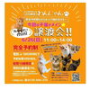 譲渡会開催情報「✿6/26譲渡会参加猫情報！✿ 譲渡会/犬猫譲渡会/保護犬/保護猫/黒猫/クロネコ/クロゴちゃん」
