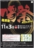 喝祭きたかたポスター「11月3日開催のイベント「喝祭きたかた」に出店いたします♪」