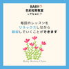 「赤ちゃんにちょうどいいBABY色彩知育®ってなぁに？【江戸川区小岩ベビー・こども色彩知育®親子教室野口絵理】」