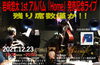「今週最後の営業日、本日はリアントゥールイベント & jazz guitar night！！」
