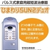 ひまわりSUN2デュオ