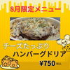 「お盆いかがお過ごしですか？」