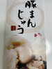 「山珍豚まん　無人販売がオープンしました」
