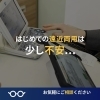 「初めての遠近両用は眼鏡作製技能士が在籍している当店へ！」