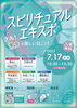 「７月のイベント出店＆対面セッションスケジュール」