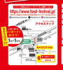 「第17回 食の文化祭 10/18(土)・19(日)開催！高槻のグルメと音楽が集結」