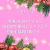 「💎最新のLEDマツエク💎」