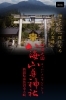 八海山尊神社「金剛霊泉【ウイスキーロック】」