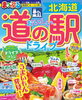 「近場で旅行気分を味わいませんか。【道の駅】」