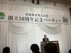 スピーチの様子「創立50周年記念パーティーを行いました🎊」
