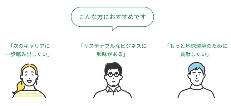 「"グリーンアントレプレナー養成講座"を一足先に学べるオンライン無料セミナーを開催します✍」