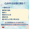 「【お中元豆知識第2弾】お中元は誰に贈る？贈る相手別に気を付けることをご紹介します」