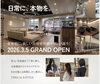 東舞鶴に誕生、新しい美容体験サロン「本場髪質改善スタイリスト在籍サロン☆カット＋縮毛矯正でつくる、乾かすだけの艶ストレートボブ」