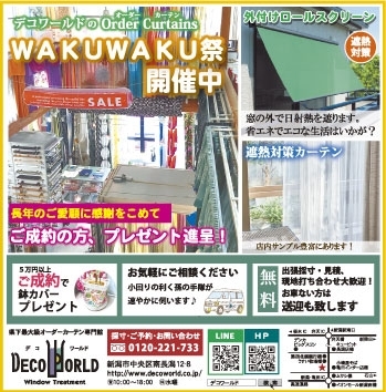 「【WAKUWAKU祭】ガラポン抽選会【SALE】」