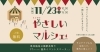 えどがわ やさしいマルシェ | オススメお出かけ情報♪| まいぷれ[江戸川区]