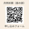 「月例祈願会（昼の部）あなたの1ヶ月の幸せをお祈りいたします」