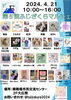 「4/20(土)4/21(日)マルシェ出店します」