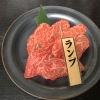 しまね和牛　ランプ
