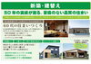 一関市川崎町で新築・建替え検討中の方！必見！「11/30.12/1　一関市川崎町で住まいの相談会開催！」