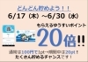 どんどん貯めよう ゆうすいポイント倍キャンペーン 21年6月17日 30日 終了 お得に貯めよう 使おう ゆうすいポイントのキャンペーン情報 まいぷれ 三島