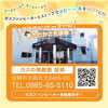 「ガスファンヒーター～あったか暖房キャンペーン 　好評受付中！～」
