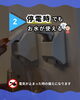 「もしもの停電時にもお水が使える安心感を｜ご家庭の備えを見直しませんか」