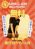 無料！もみほぐし60分で全身スッキリ「毎月5・15・25日は「ラクラクにGO！」クジ引きデー♪」