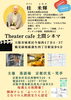 「🪭今週の別席🪭　8月6日大阪今福・笑亭別席IN土間シネマ寄席✨」
