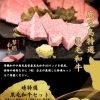 晴特選！黒毛和牛セット【3～4人前】　