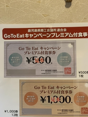 「GｏTｏEａtプレミアム付食事券使用出来るようになりました。」