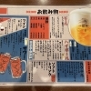 お飲み物メニュー