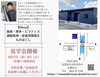 「10/7-8 完成見学会！」