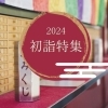 【神社・お寺】福山市内でおすすめの初詣スポット