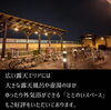 ゆったりと外気浴🥰ととのいスペース✨「泉の湯は《夜風呂》も大変おすすめです🌃✨　♨️泉の湯　ワンランク上のスパリゾート・スーパー銭湯♨️」