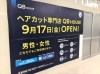 Qbハウス イトーヨーカドー和光店 ニューオープンのお店特集 ー新店情報ー まいぷれ 朝霞 志木 新座 和光