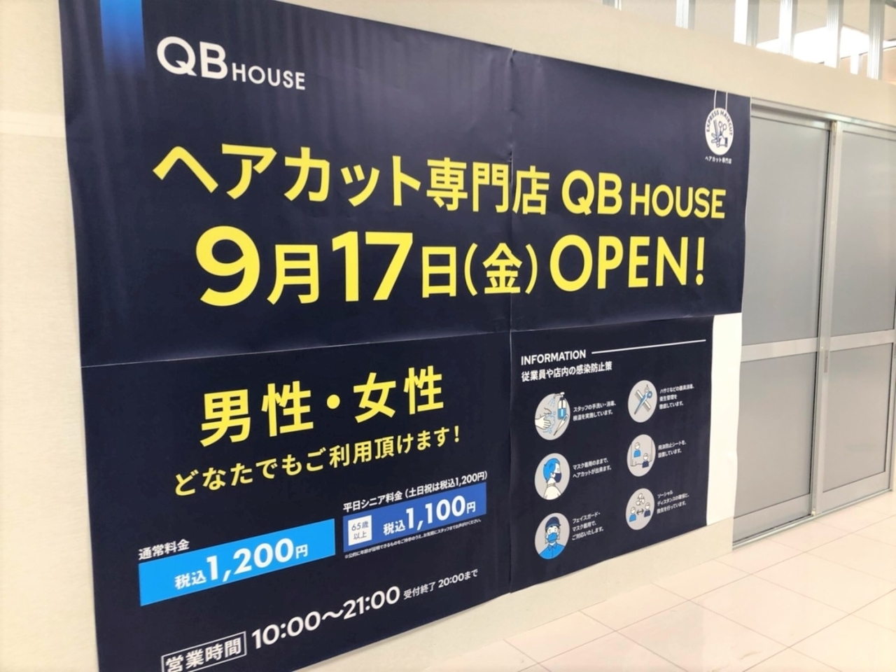 Qbハウス イトーヨーカドー和光店 ニューオープンのお店特集 ー新店情報ー まいぷれ 朝霞 志木 新座 和光 Qbハウス イトーヨーカドー和光店 ニューオープンのお店特集 ー新店情報ー まいぷれ 朝霞 志木 新座 和光