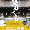 多田の市６月４日初開催♪