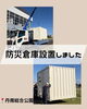 「【施工事例】丹南総合公園の体育館の横に設置しました✨【コンテナハウスをあなたのライフスタイルに】」