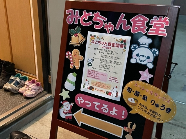 子ども食堂 みとちゃん食堂 が活動スタート ミツワ薬局柴又四丁目店となり 潜入 まいぷれ葛飾 編集部が行く まいぷれ 葛飾区