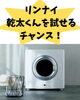 「4周年感謝祭で乾太くんを体験｜リンナイの実機がやってきます」