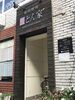 「韓国料理とん家゛です！『新潟県 Go To Eat』キャンペーン参加中！！」